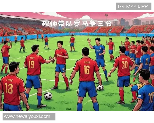 意甲分析：罗马主场迎战强敌力争全取三分